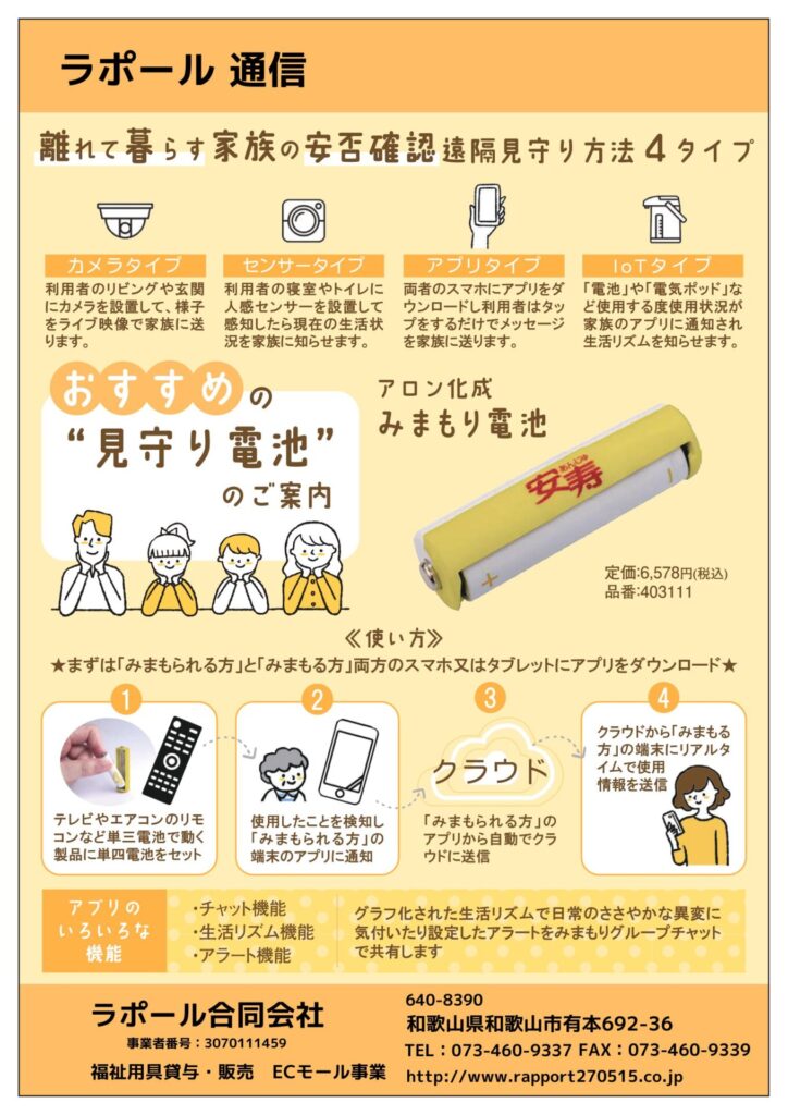 遠隔見守り方法について