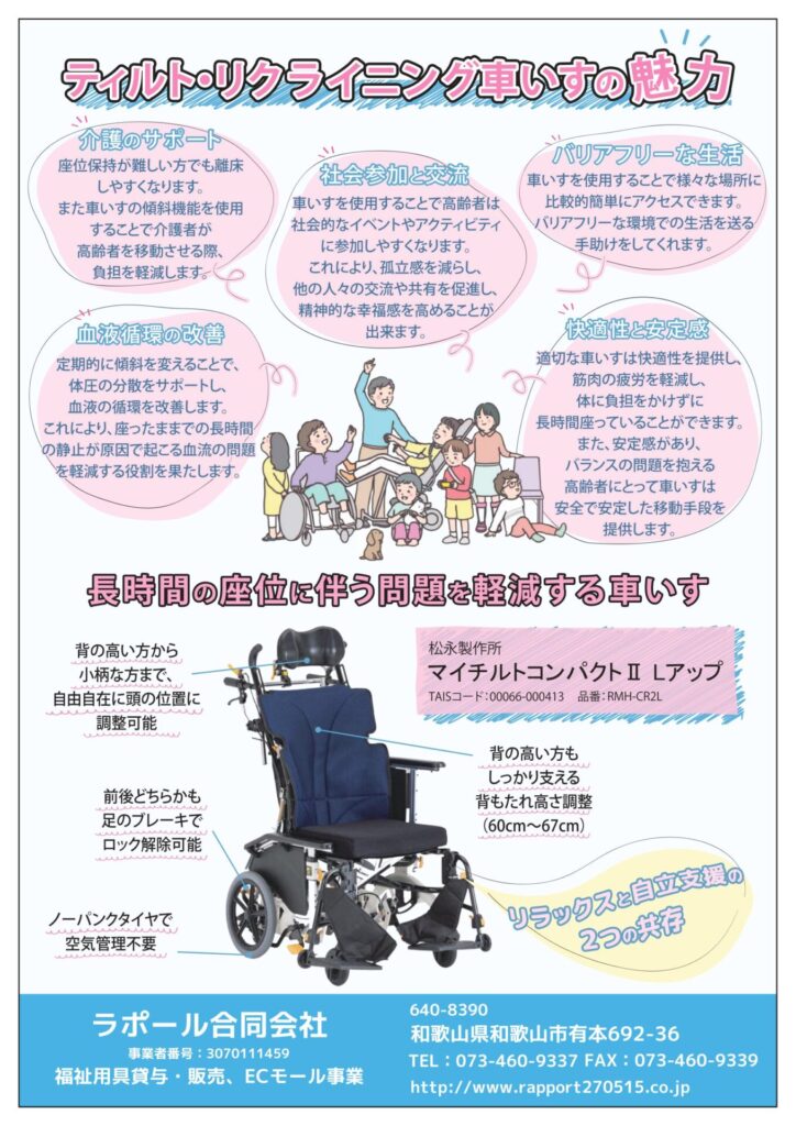 リクライニング車イスの魅力