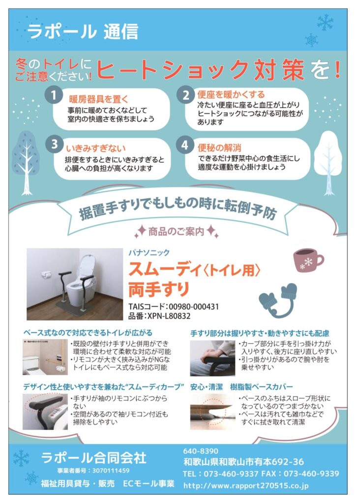 据置型手すりでもしもの時に転倒予感