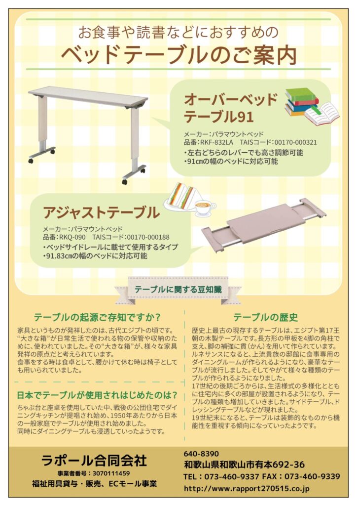 介護ベッドで利用するテーブルについて