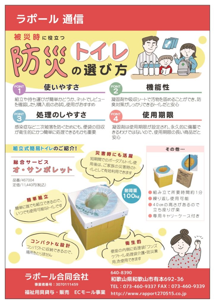 防災トイレ