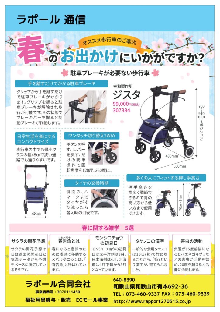 新しい歩行器