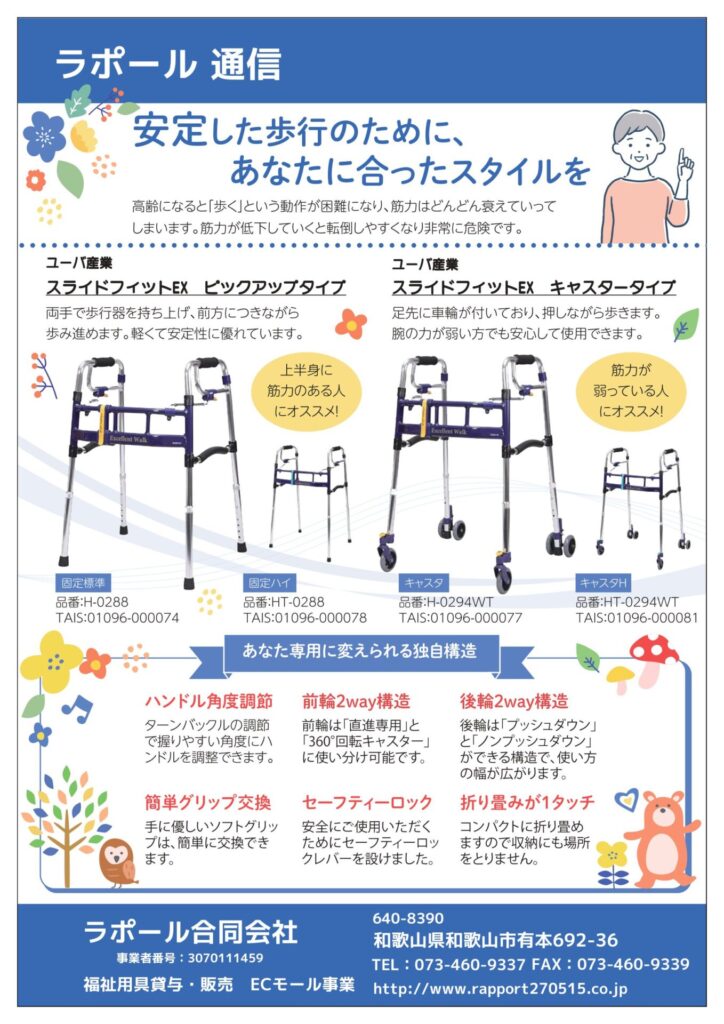 可変型歩行器の紹介