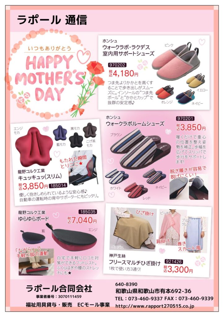 母の日のプレゼントに