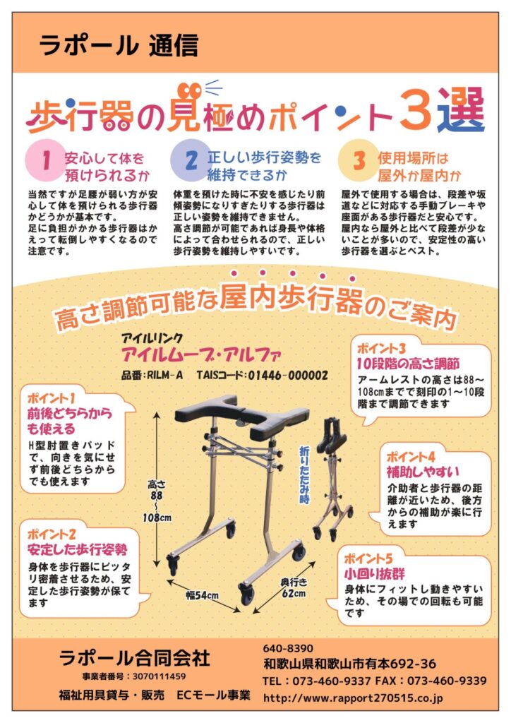 歩行器の見極めポイント