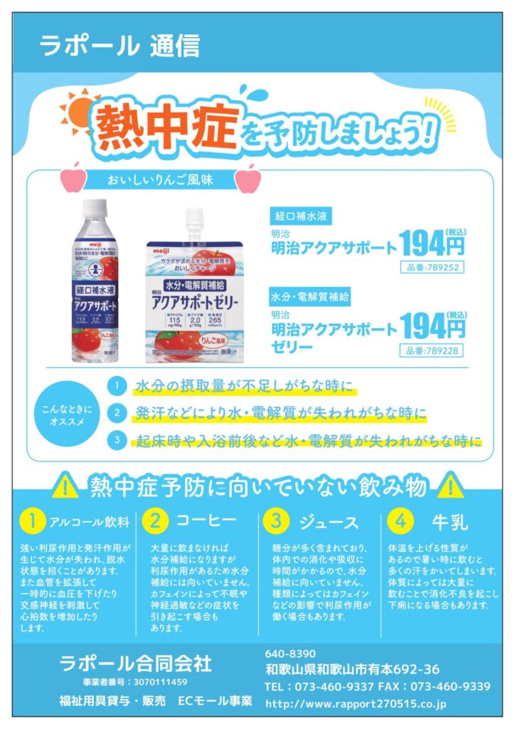 熱中症予防に向いていない飲み物
