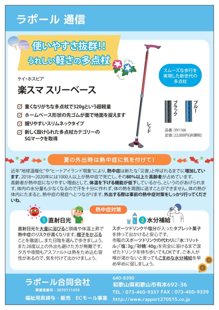 使いやすい多点杖の紹介