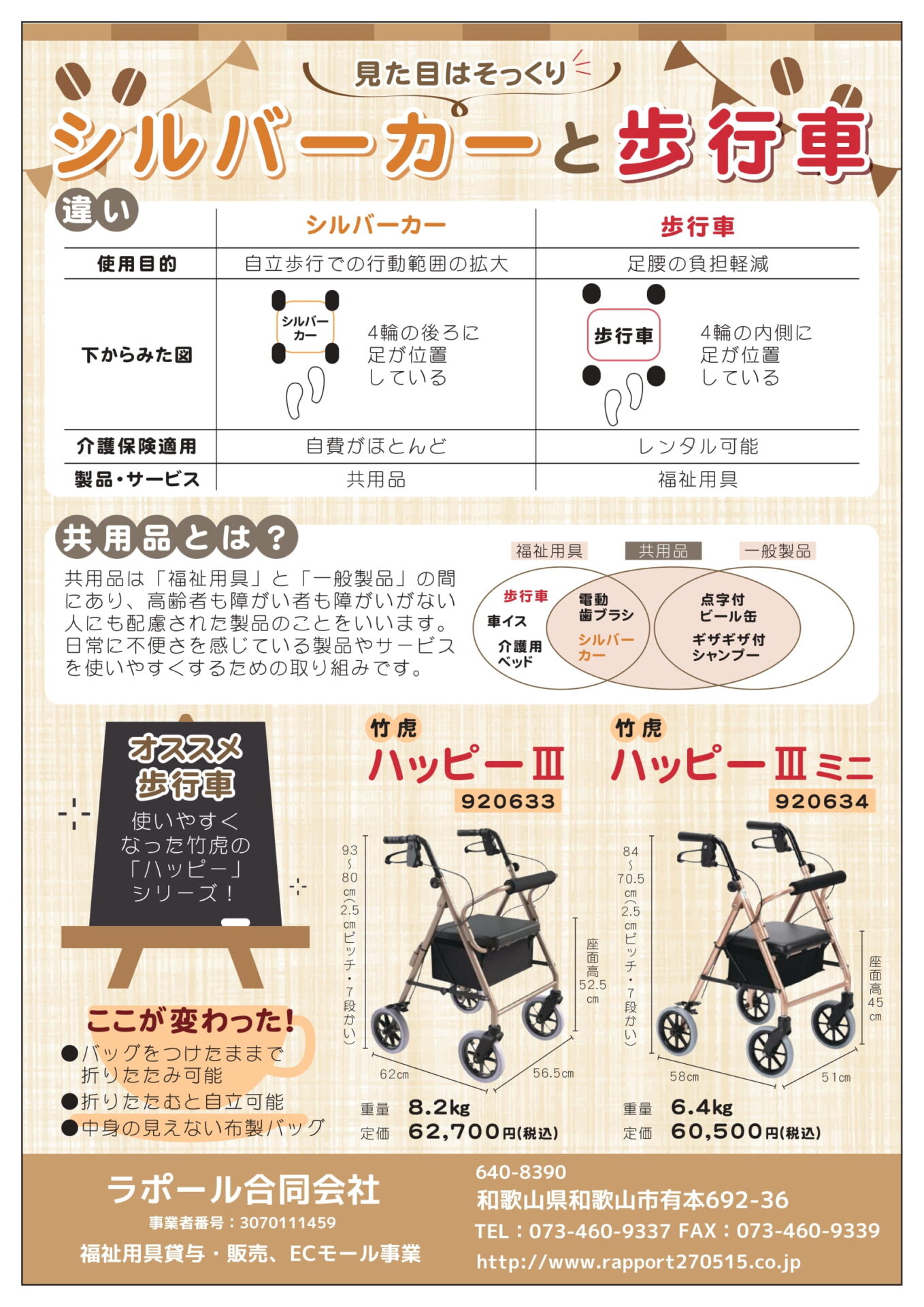 シルバーカーと歩行器