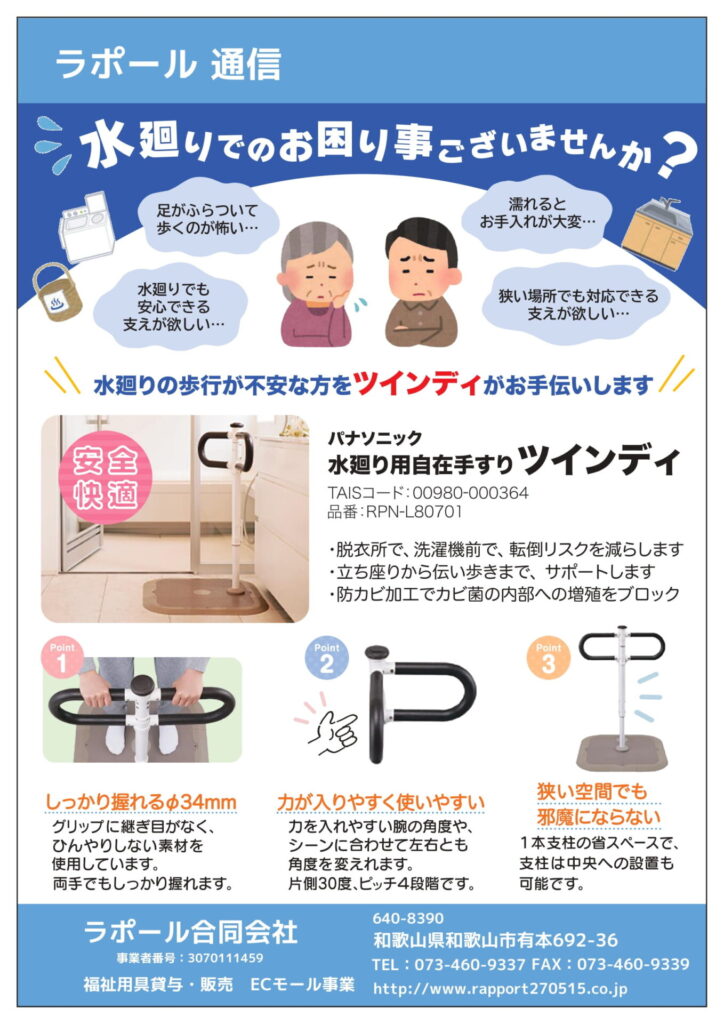 水回りの手すりの紹介