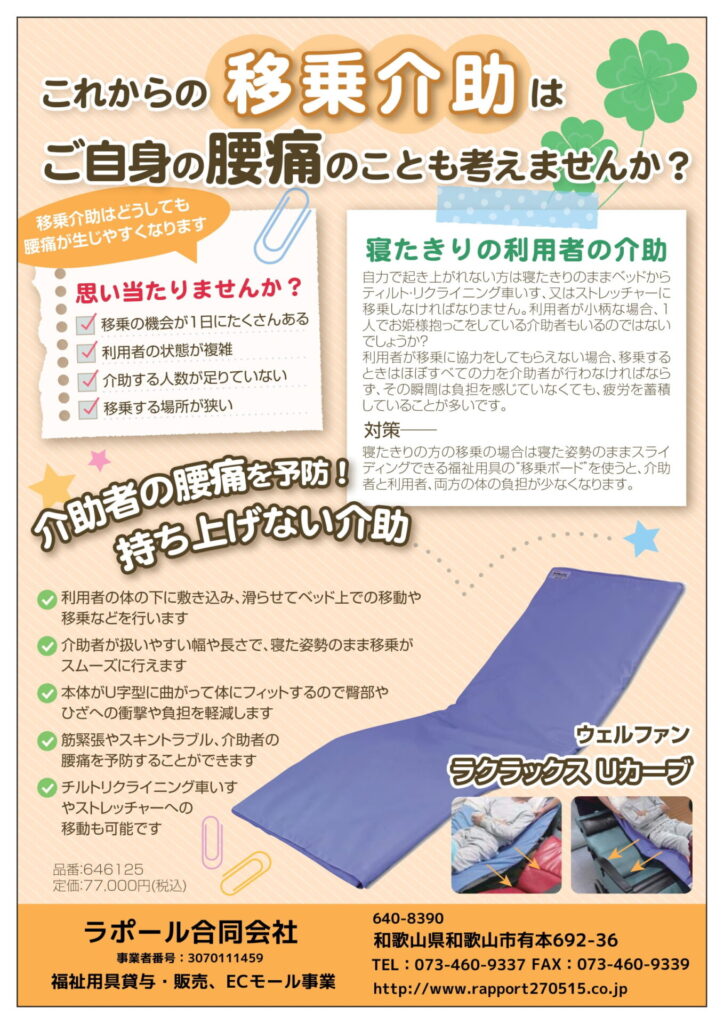 腰痛対策のために