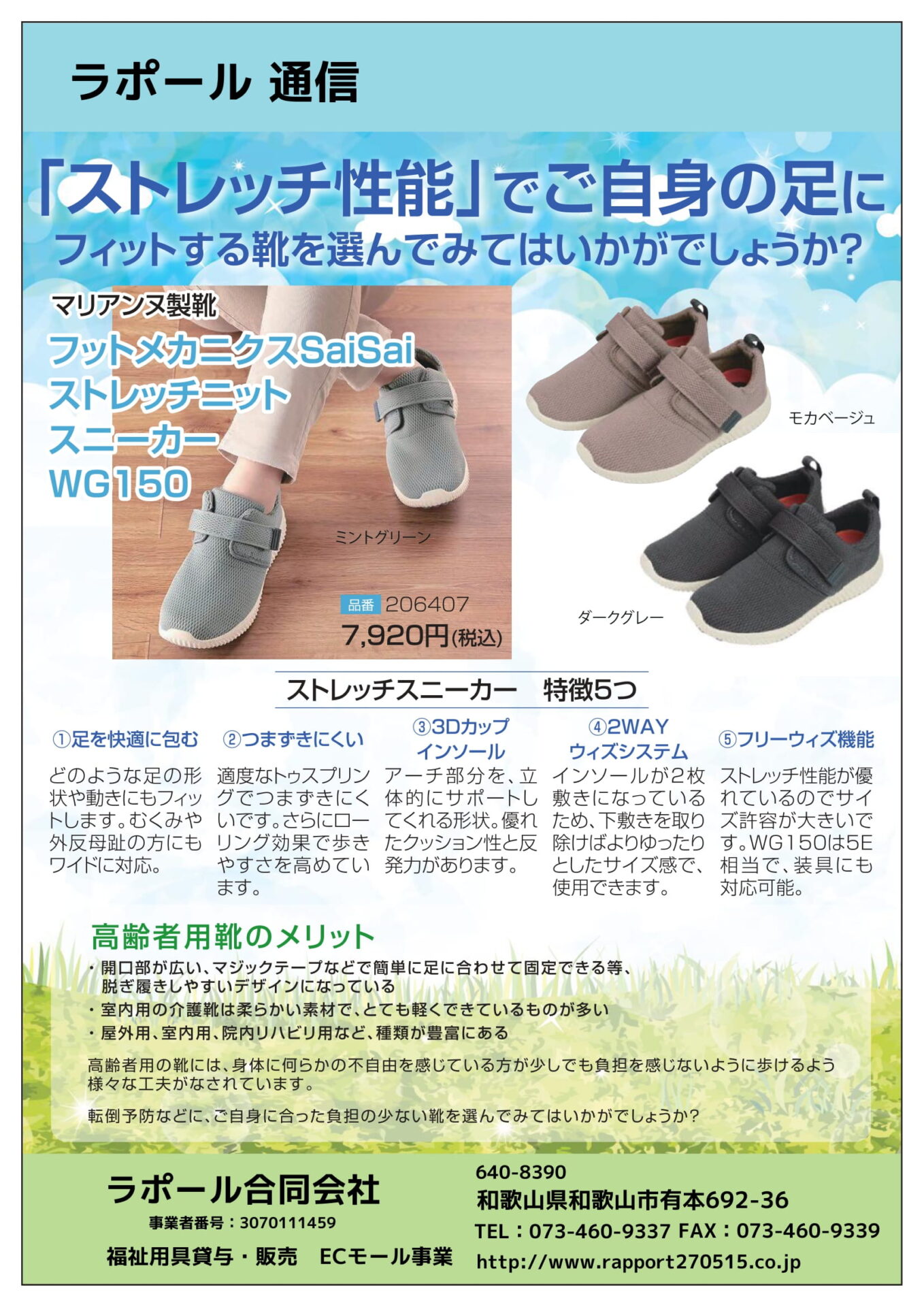 高齢者用シューズのメリット