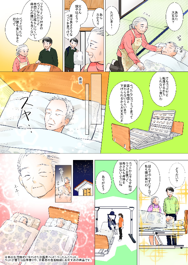ぺったんこベッドの実話の話